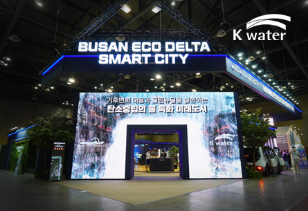 WORLD SMART CITY EXPO K-WATER