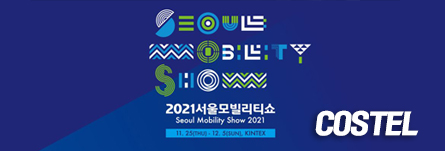 SEOUL MOBILITY SHOW COSTEL